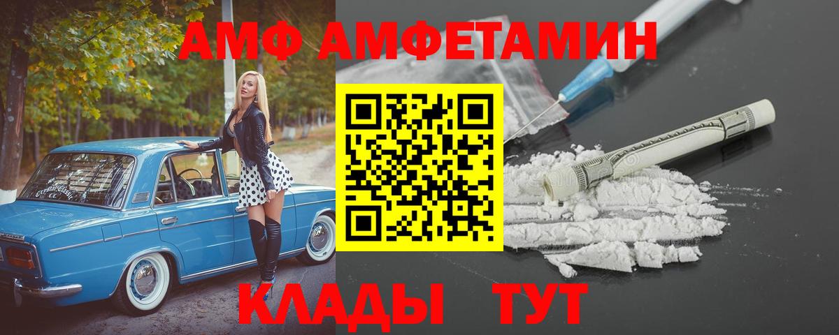 АМФ  Вход с VPN  Amphetamine  Губкинский  hydra маркетплейс  Амфетамин 98% 