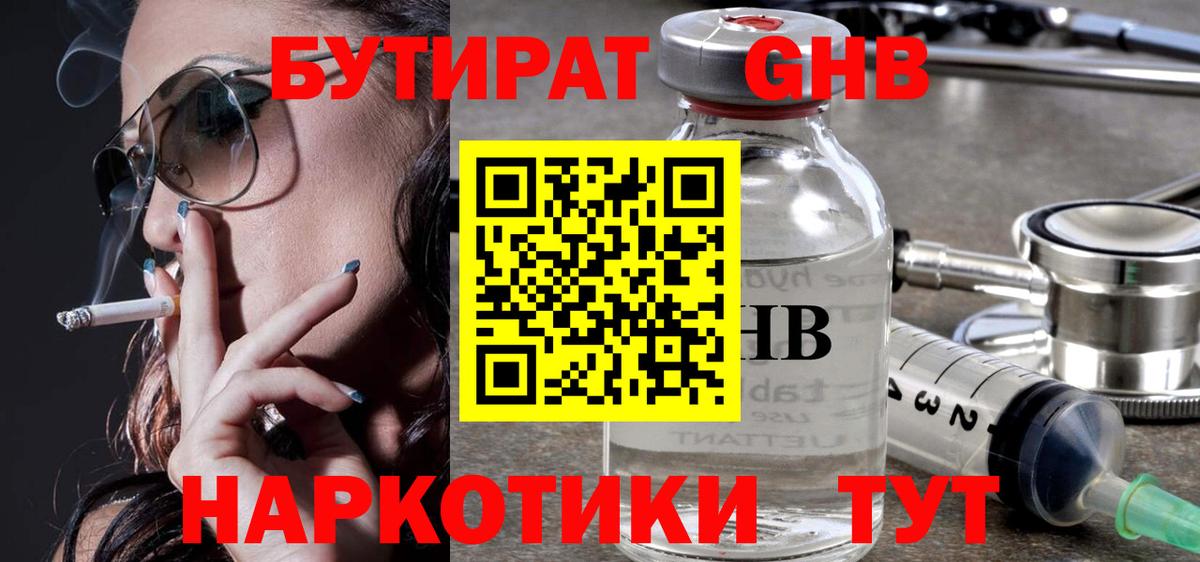 БУТИРАТ 99% Губкинский