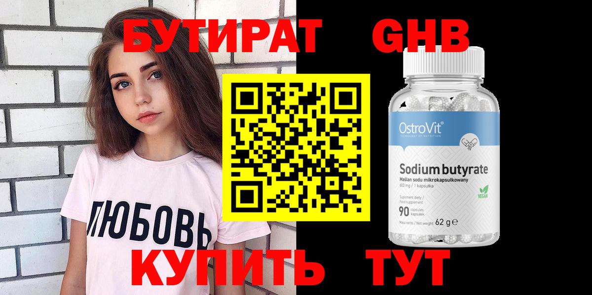 Бутират бутандиол  Вход с VPN  Губкинский 