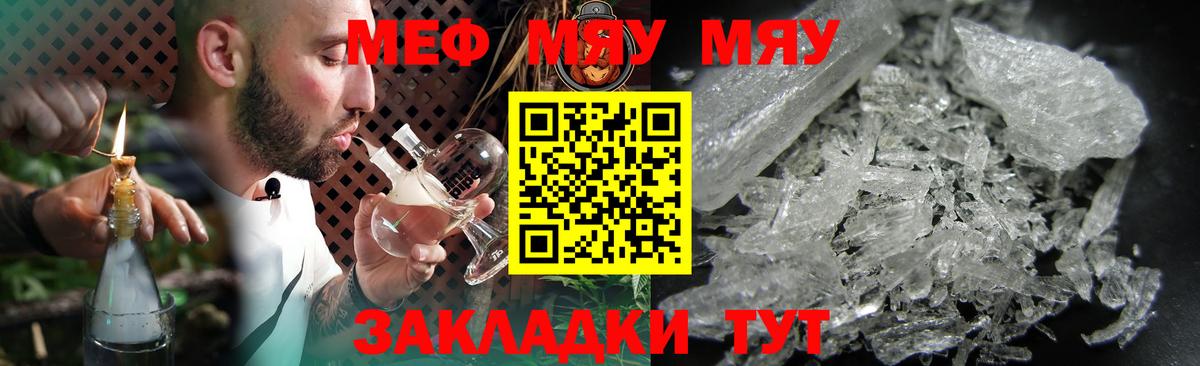 МЯУ-МЯУ  МЕФ  Мефедрон VHQ  Вход с VPN  Губкинский  Мефедрон VHQ 